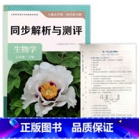 七年级下册 生物人教版(25春) [正版]2025新版同步解析与测评初中7七年级下册生物学初一上册人教版金学典同步练习册