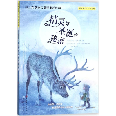 醉染图书精灵与圣诞的秘密97875016114