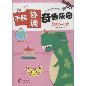[M]手脑协调奇趣乐园-9787552613360