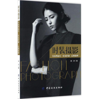 [M]时装摄影-9787518027798