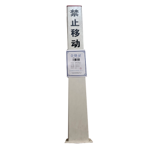 夫布沃森+玻璃钢电缆标桩+150*150*1500mm+根