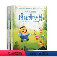小班(萌芽篇) [正版]新版学而思摩比爱计算 萌芽篇飞跃篇小中大班2-8岁儿童数学早教启蒙书绘本学前思维训练书籍专注力练