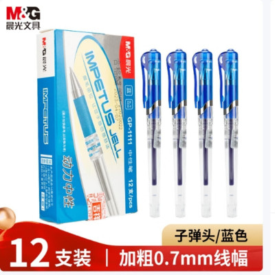 晨光(M&G) GP1111 拔盖中性笔 天空5号 0.7mm 蓝12支/盒 2盒装