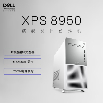 戴尔(Dell)XPS8950 台式机电脑主机 高性能设计师电脑 游戏台式机(12代i7-12700 32G内存 1TB SSD+2T RTX3060Ti显卡 )白 定制