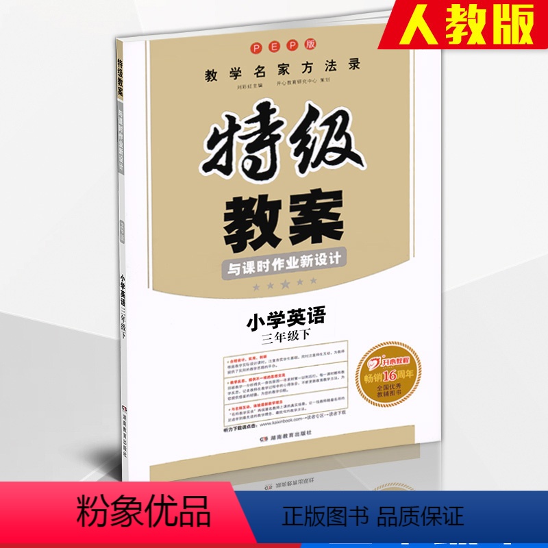 英语 三年级下 [正版]教案英语3三年级下册PEP人教RJ版小学英语教师面试备课说课讲课教案