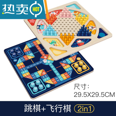 飞行棋跳棋五子棋斗兽棋蛇棋类儿童玩具益智二合一学生多功能游戏真智力跳棋+飞行棋（二合一大号加厚）