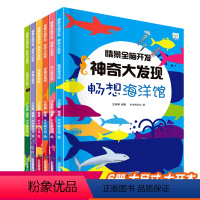 [正版]情景全脑开发神奇大发现全6册儿童潜能开发全脑训练看图识物宝宝启蒙认知绘本大本0-3-6周岁专注力训练翻翻书幼儿
