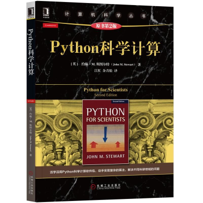[M]Python科学计算 原书第2版-9787111633907
