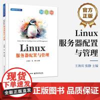 店 Linux服务器配置与管理 王海宾 张静 职教本科系列教材 Linux操作系统安装配置 安装应用软件方法 网络服务安