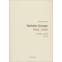 醉染图书纳塔丽·格朗热9787532765980