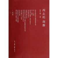 音像西北的剖面杨钟健