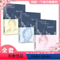 [正版]利云全3册林徽因传 一身诗意千寻瀑万古人间四月天你若安好林微因的书诗集经典文集小说作品集全集 经典历史文学人