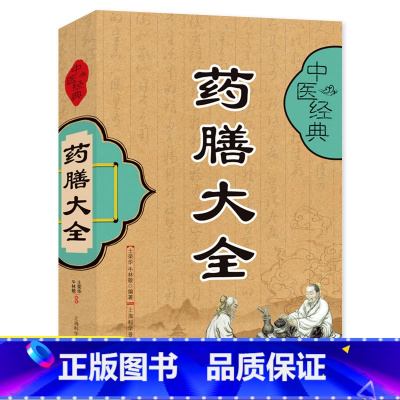 [正版]中医经典药膳大全书籍 名医秘验方验方中草药秘方中医基础理论百病家庭实用随身查中医书籍 食疗食谱老偏方书 上海科学