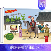 传统文化教育立体书--木兰从军 [正版]传统文化教育立体书木兰从军传儿童3d立体翻翻书一二三岁宝宝书籍幼儿园早教益智绘本