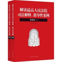 正版新书]解读最高人民法院司法解释、指导性案例(商事卷)杜万