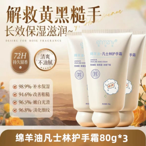 绵羊油护手霜保湿滋润防干燥干裂补水改善粗糙护手霜女秋冬正品