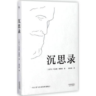 醉染图书沉思录9787201122762