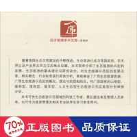 音像广西生态旅游示范区建设理论与实践研究文军著