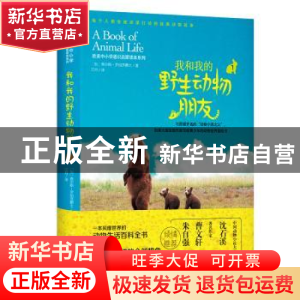正版 我和我的野生动物朋友:1 查尔斯·罗伯茨爵士 著,六人行图书