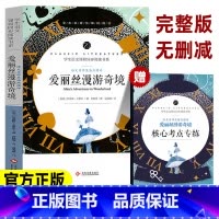 [正版]爱丽丝漫游奇境记书六年级下原版卡罗尔原著完整版 爱丽丝梦游仙境书教育小学生下册阅读没有 奇遇记长春人民文化发展