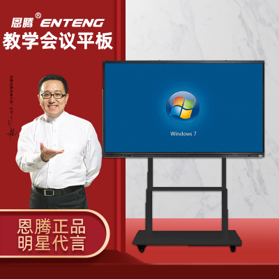 恩腾多媒体教学一体机幼儿园触摸屏幕显示器多功能学校培训教育公司会议电视机智能会议平板触摸手写液晶55英寸智能交互式电子白板Windowsi5+4G+128G固态硬盘