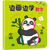边画边学数字