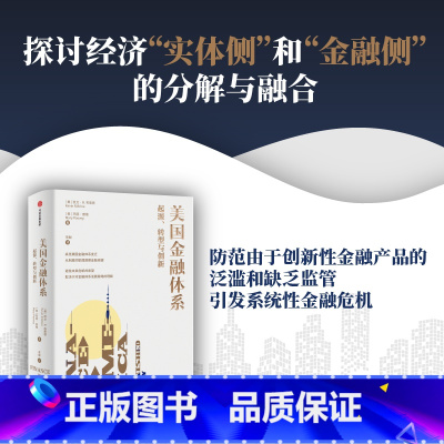 [正版]金融体系 起源 转型与创新 凯文R布莱恩等著 金融发展 金融历史 全球金融危机 风险管理实践 出版社图书