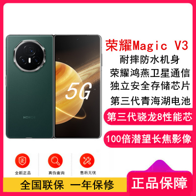[全新]荣耀Magic V3 苔原绿 16GB+512GB 第三代骁龙8芯 66W快速充电 青海湖电池 绿洲护眼屏 100倍潜望长焦 5G手机 折叠屏手机