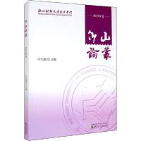 正版新书]仰山论丛 2019年卷叶东惠9787521815429