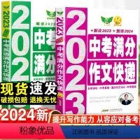 中考英语满分作文+中考满分作文 初中通用 [正版]2024新版中考满分作文语文英语初中高分范文精选素材人教版初中生七年级