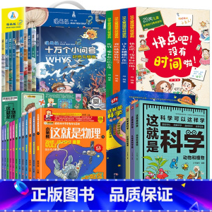 [十万个小问号+漫画中国史+28天自理+这就是物理+这就是科学 [正版]认准 十万个小问号漫画版注音版儿童彩绘注音版10