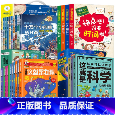 [十万个小问号+漫画中国史+28天自理+这就是物理+这就是科学 [正版]认准 十万个小问号漫画版注音版儿童彩绘注音版10