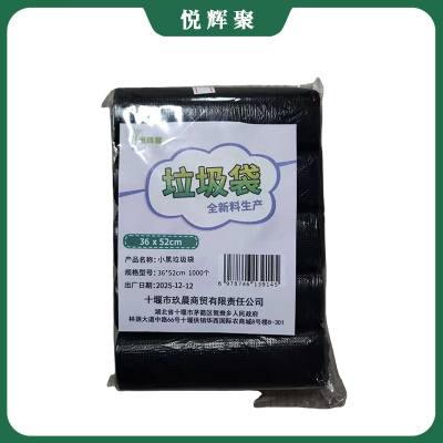 悦辉聚 小黑垃圾袋 36*52cm 1000个 包