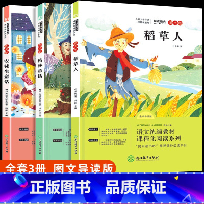 安徒生童话 [正版]快乐读书吧丛书上册三年级课外书文学全套3册 安徒生童话格林童话全集稻草人书叶圣陶文学经典经典书目二四
