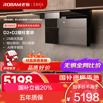 [小黑翼D2]智能大吸力 超薄顶侧双吸油烟机 烟灶联动 28立方大风量大吸力烟灶套装 27A21-D2+55B7A-D2