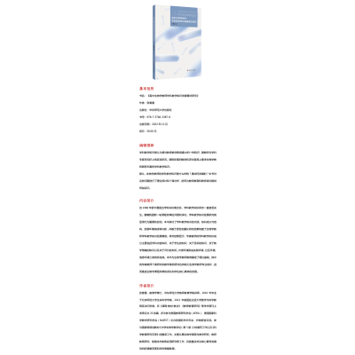 高中生物学教师学科教学知识发展模式研究