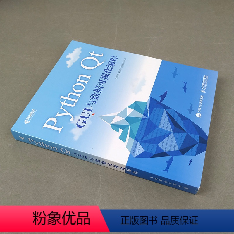 [正版]Python Qt GUI与数据可视化编程 pyqt5教程书籍 pyqt5快速开发与实战Qt5 GUI快速编程