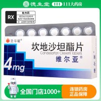 圣华曦 坎地沙坦酯片 4mg*14片/盒