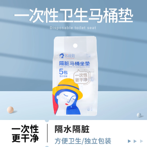 苏软软一次性马桶垫旅行出差酒店专用独立包装坐便器套粘贴式5片(独立包装)/包*3包