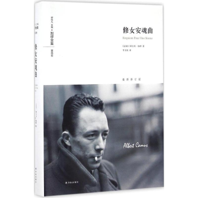[M]修女安魂曲-9787544763134