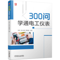 正版新书]300问学通电工仪表张宪 张大鹏 贾继德9787111731580