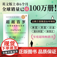超越百岁 长寿的科学与艺术 彼得 阿提亚 著 激活生命力免疫力 挖掘健康潜力主宰身心健康
