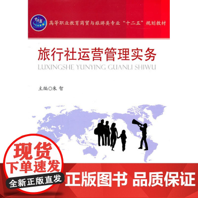 旅行社运营管理实务