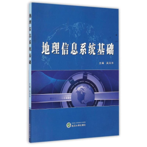 [M]地理信息系统基础-9787307149069