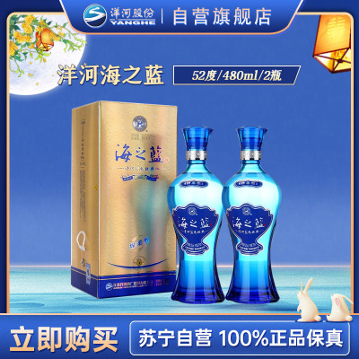 洋河 海之蓝52度480ml*2瓶 浓香型白酒 新老包装随机发货