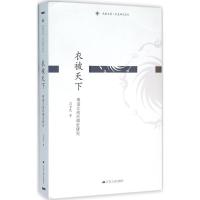 正版新书]衣被天下:明清江南丝绸史研究范金民9787214166180