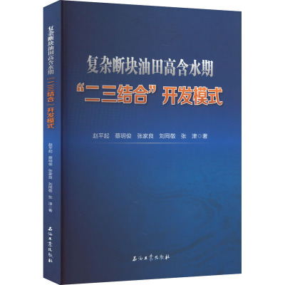 复杂断块油田高含水期