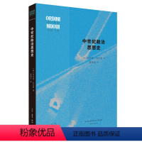 [正版] 中世纪政治思想史 现代世界丛书 沃尔特·厄尔曼 夏洞奇 译 生活•读书•新知三联书店 书籍9787108