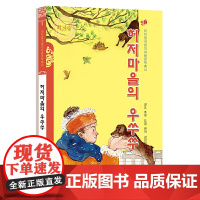 赫哲村的乌苏苏(朝)——美德中国原创儿童文学丛书