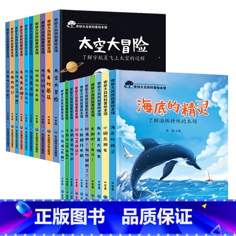 [推荐20本] 奇妙大自然科普绘本馆第一辑+第二辑 [正版]儿童奇妙的大自然科普绘本3到4-5-6-8岁幼儿宝宝启蒙